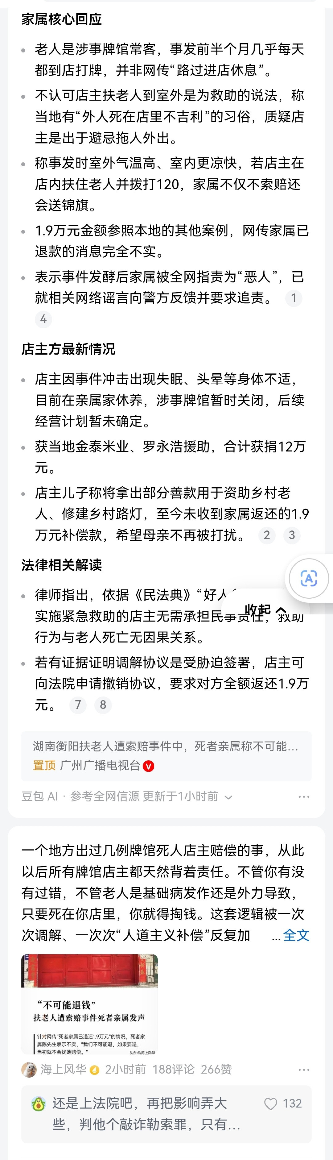 “扶老人遭索赔”死者亲属发声，明确表示不可能退还此前拿到的1.9万元补偿款尽管律