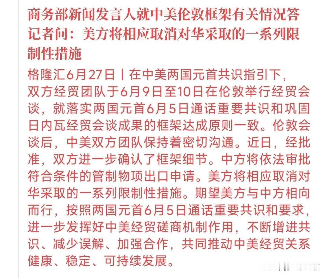 中美关税又传来大消息，可能涉及稀土今天，中美伦敦会谈的内容进一步确定下来，其中