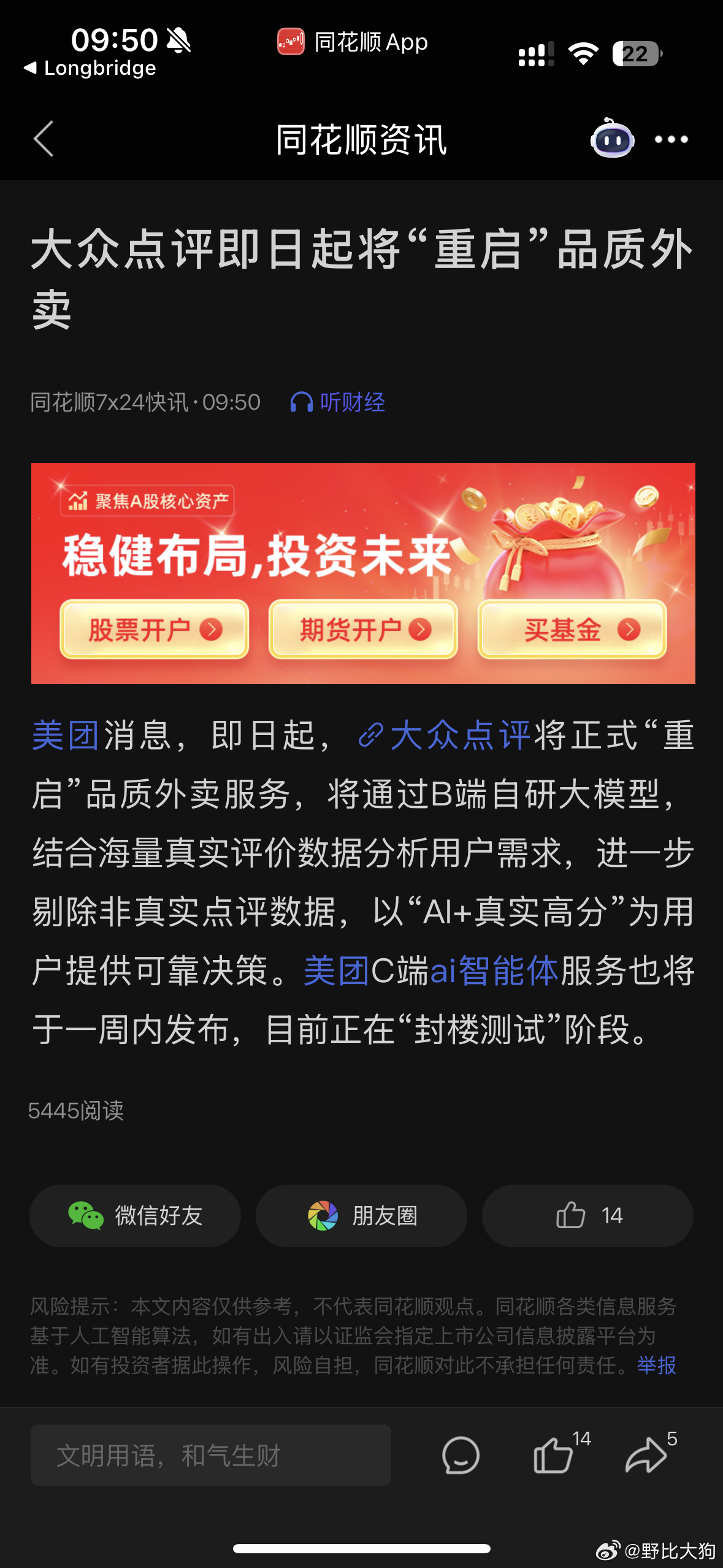 美团重启品质外卖。美团背后毕竟是腾讯，不知道在酝酿啥大招​​​