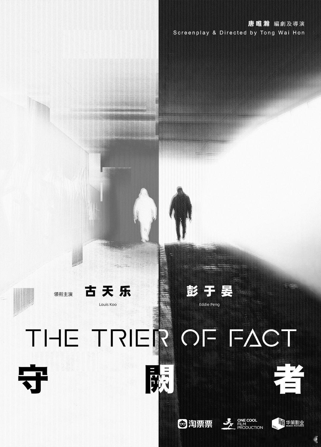 电影《守阙者》2023.8.8开机，2025敬请期待出品：阿里天下一华策导演