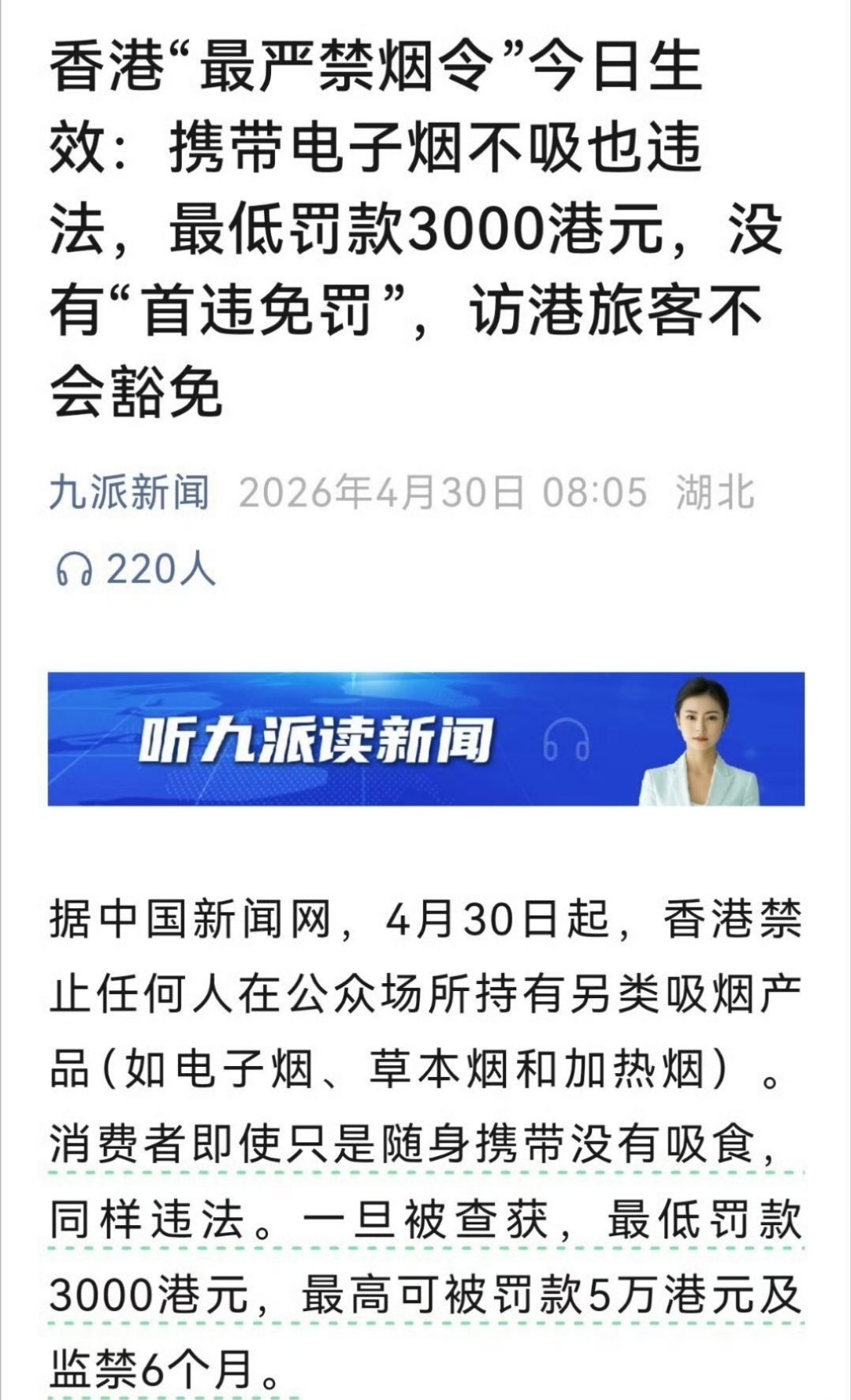 香港嘴“最严禁烟令”，携带电子烟不吸也违法，访港旅客不会豁免！海外新鲜事热点观