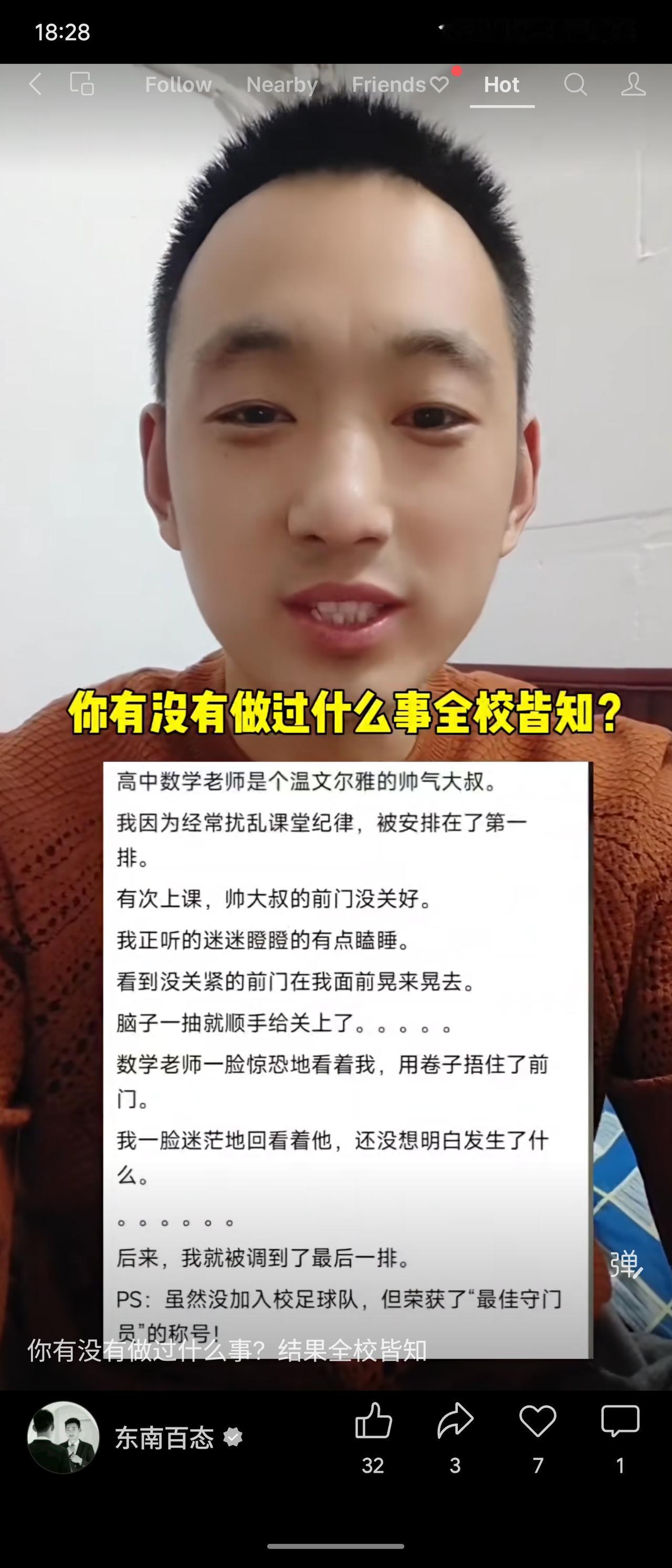 上课时迷糊地帮没关好裤链的数学老师“关门”，结果被调到最后排，还荣获“最佳守门员