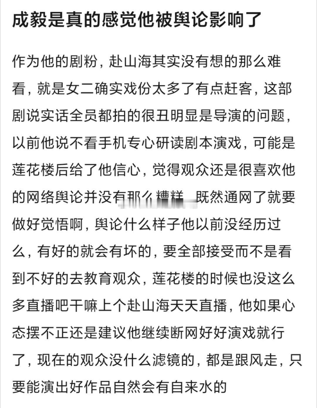 成毅的真古人vs假古人有网友说成毅可能是被舆论影响到了，他可能不善言辞，但演技不