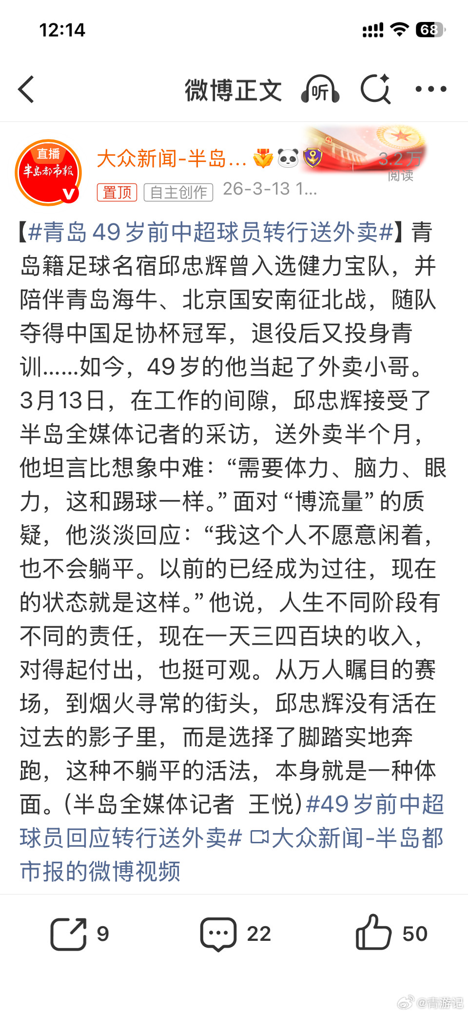 青岛49岁前中超球员转行送外卖大青岛钱还是好赚，送个外卖日赚三四百，月收入过万了