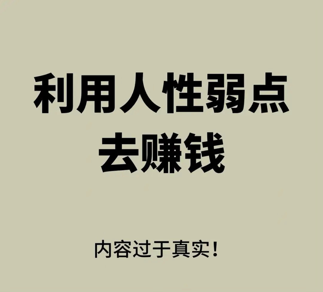 别再追风口了，真正能长期暴利的生意，几千年来就这四种——它们不靠技术多牛