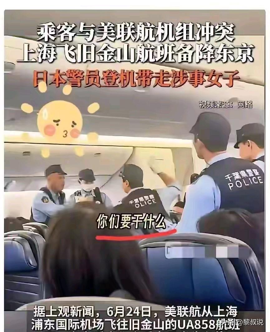 乘客与机组人员冲突，美联航备降东京，被日本警员带走。为什么国人容易情绪激动引发冲