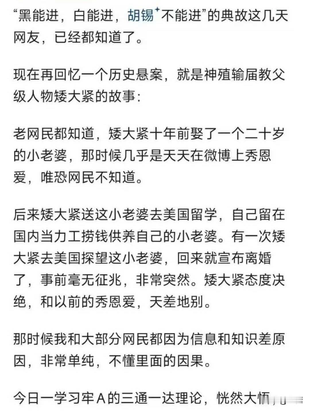 牢A三通一达的逆天言论，又一次事关矮大紧，前后相随，因果相抱，又一次帮网友们开了