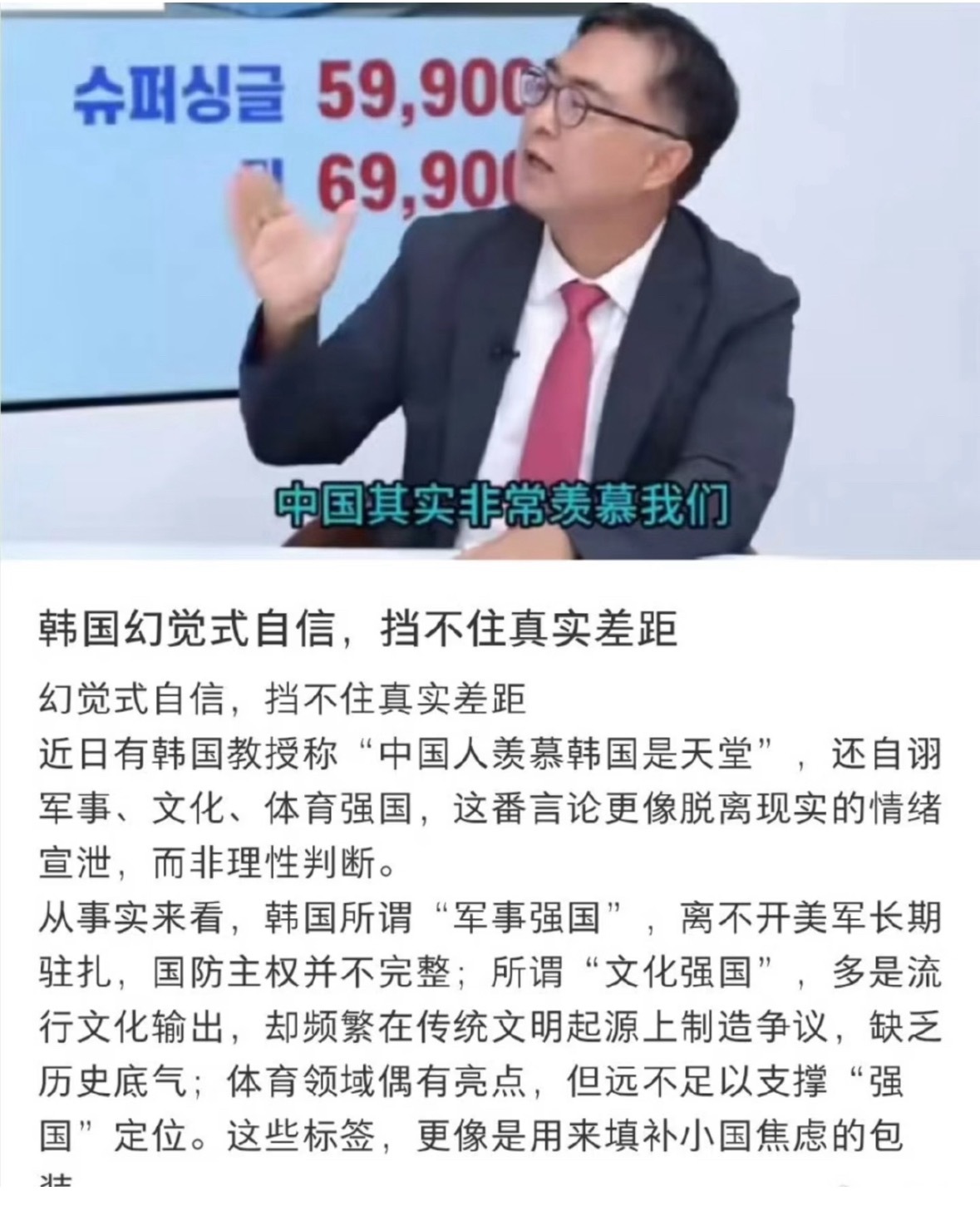 韩国教授说其实中国人非常羡慕韩国是的，羡慕韩国顿顿有泡菜吃，我们这一年都吃不上一