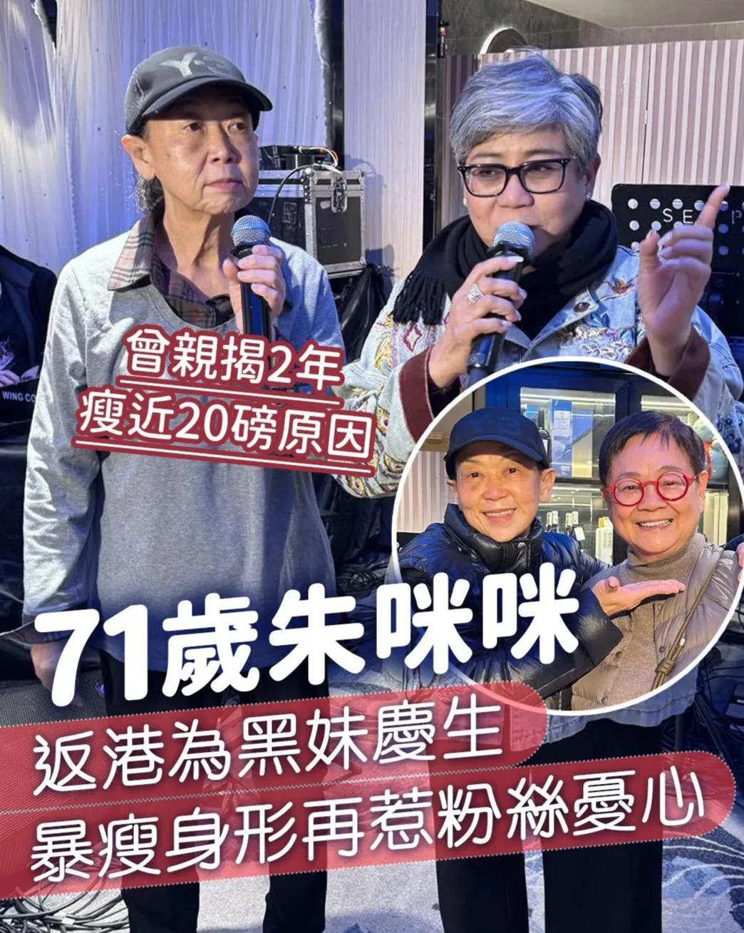 71岁朱咪咪罕露面瘦脱相！皮肤松弛气色差，健康引担忧近日，TVB老戏骨朱咪咪久