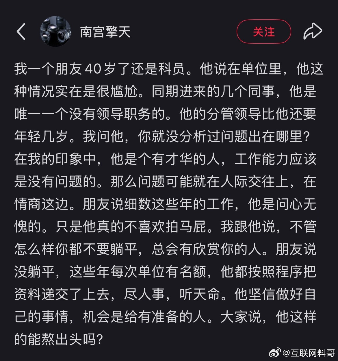 体制内很多人的无奈现状，真是太现实了！​​​