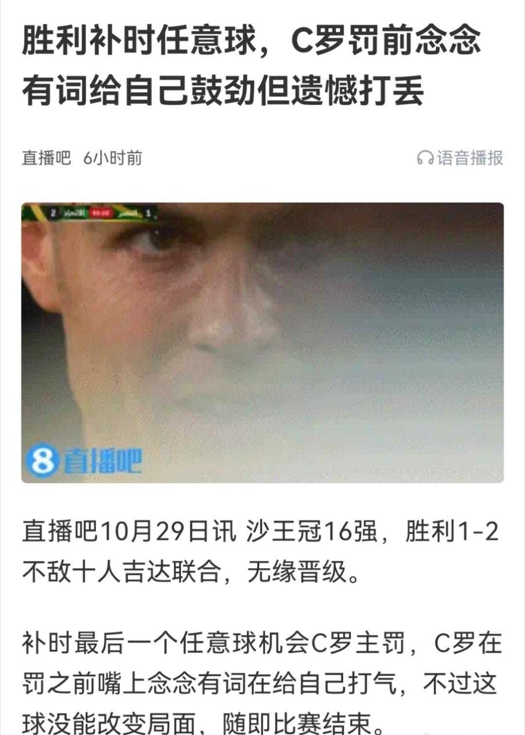 流量为王！沙特联赢了！如果不是C罗，又有几个人会去关注这样一场第18级别的国内杯