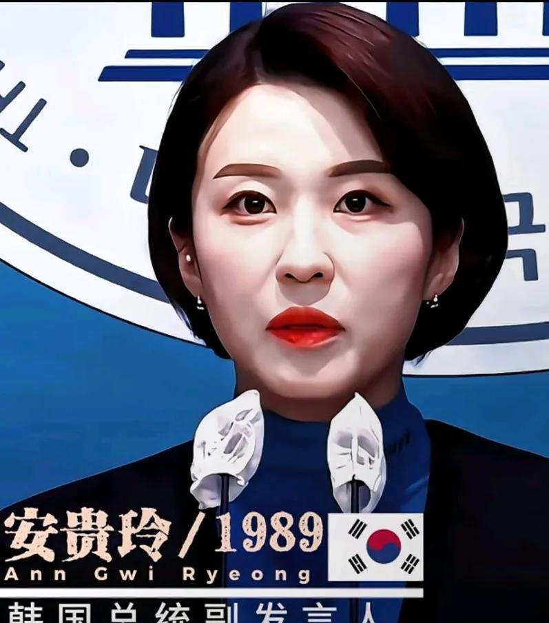 近日36岁的安贵玲成为韩国总统副发言人。这位毕业于梨花女子大学的精英美女，不但衣