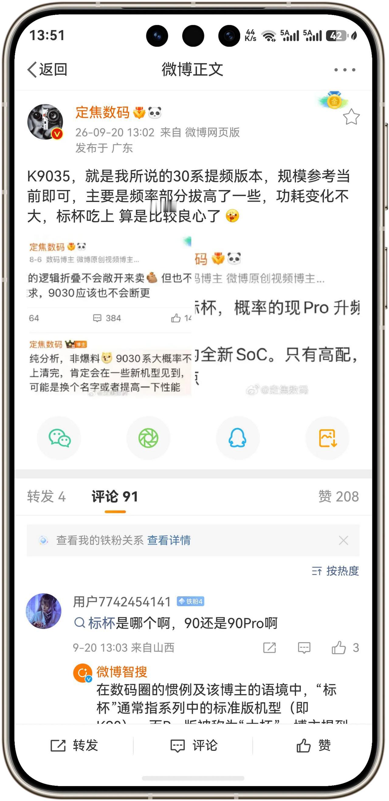 华为Mate90标准版大概率采用麒麟9035！根据数码博主定焦数码的爆料，麒麟