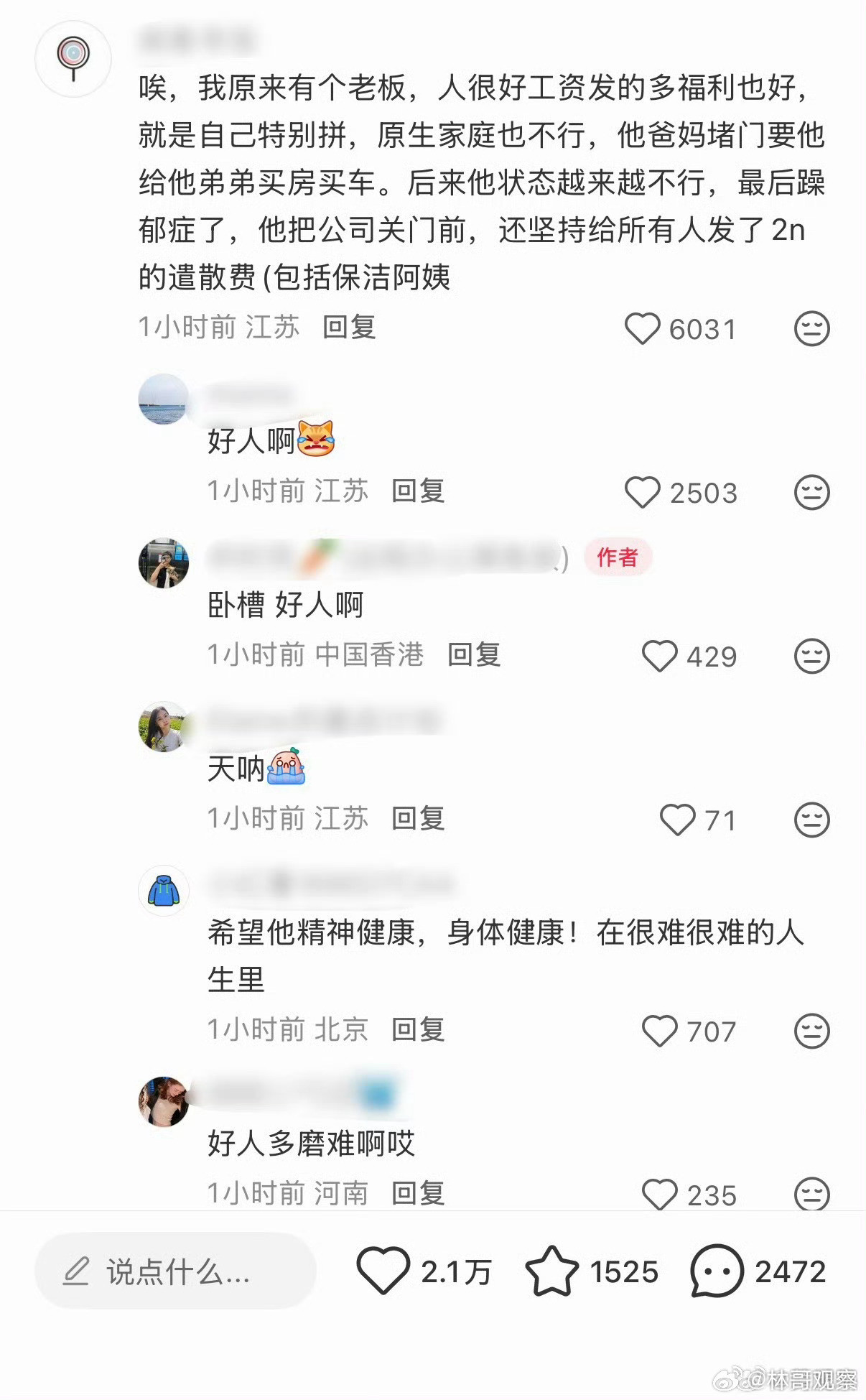 这个世界能不能对好人友好一点