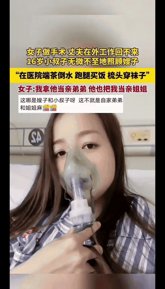 16岁小叔子的做法，看完直接破防！嫂子住院手术，丈夫远在外地，他竟每天天没亮就赶