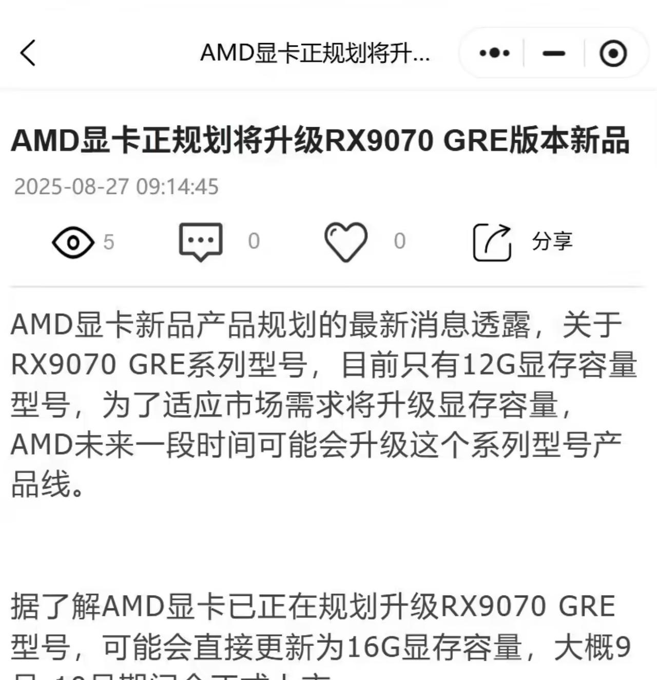 这下苏妈也是坐不住了？RX9070GRE据说要出16显存的版本，预计9月份到