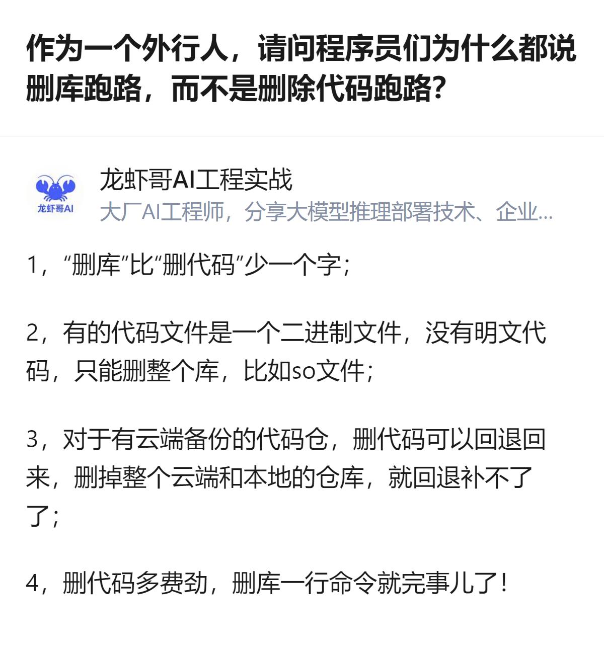 程序员说“删库跑路”而非“删代码跑路”，核心原因里有个细节很实在：删库一行命令就
