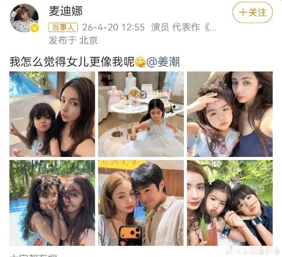 麦迪娜这下坐不住亲自下场“辟谣”了！起因是网友都说姜潮和麦迪娜的女儿越长越像姜潮