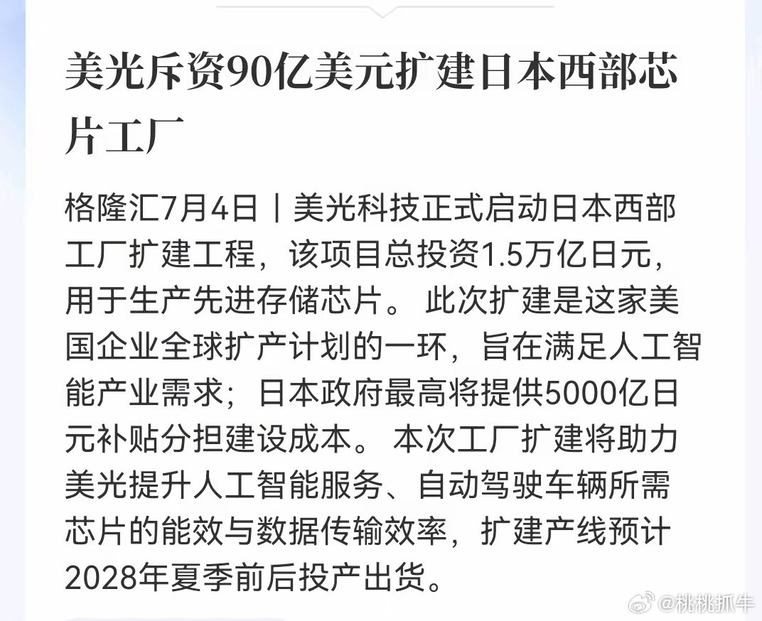 就这消息，存储芯片、半导体下周一不起飞都难！美光科技正式启动日本西部工厂扩建工程