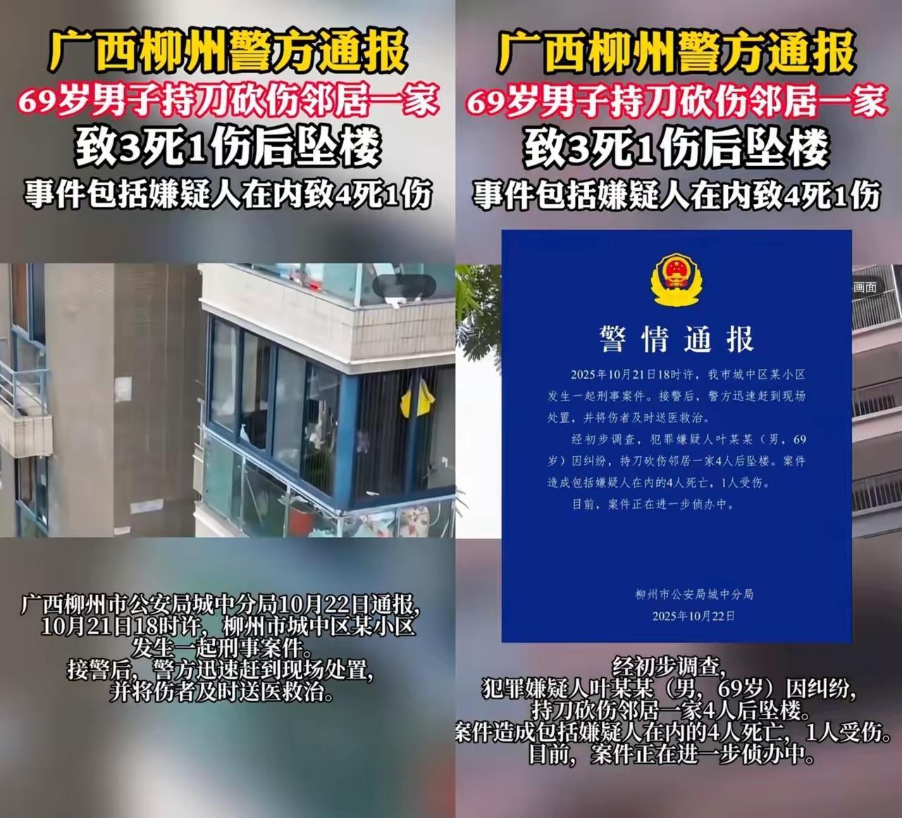 4条人命！柳州邻里命案敲响警钟别让沉默的矛盾酿成惨剧！刷到柳州小区的命