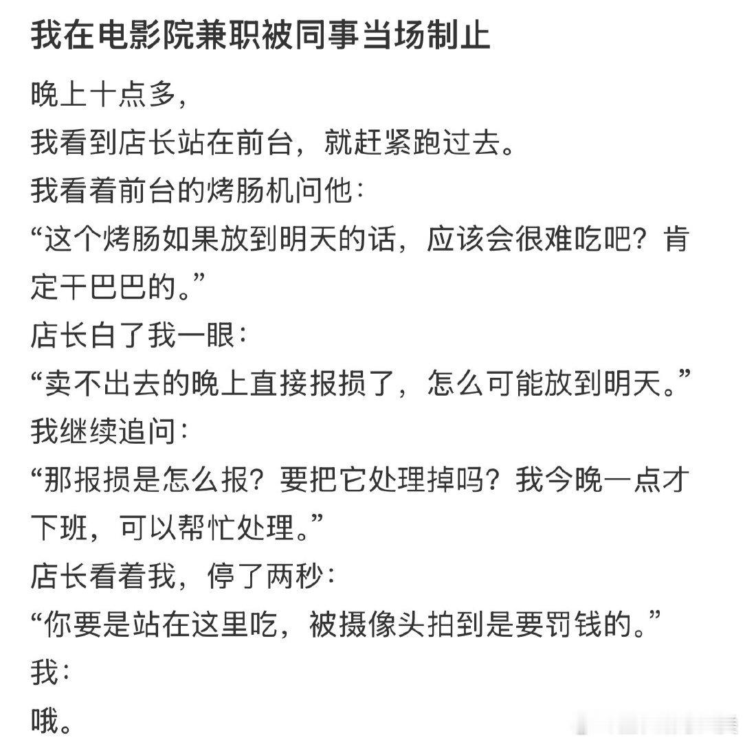 在电影院兼职时，被同事当场阻止。