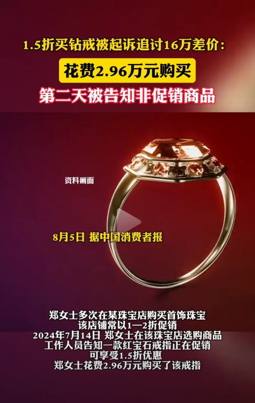 上海，女子在某珠宝店选首饰，店员推荐一款正在搞促销的红宝石戒指，以1.5折销售。