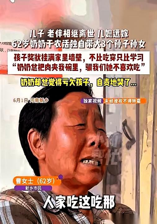 河南新乡，六十二岁的曹奶奶，把一块炖得烂烂的肉，夹进了孙子碗里。吃饭时她总推说牙