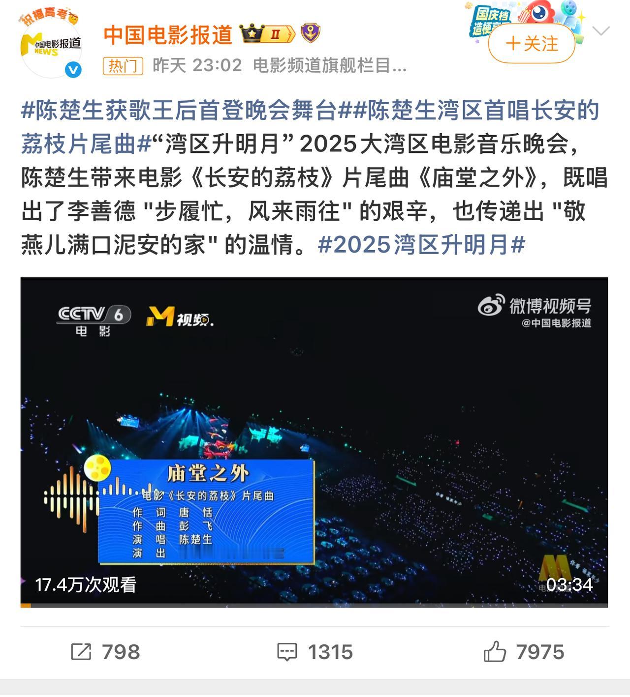 陈楚生《庙堂之外》好评如潮！我也快把他的舞台盘出浆了。发现生哥这版《庙堂之外