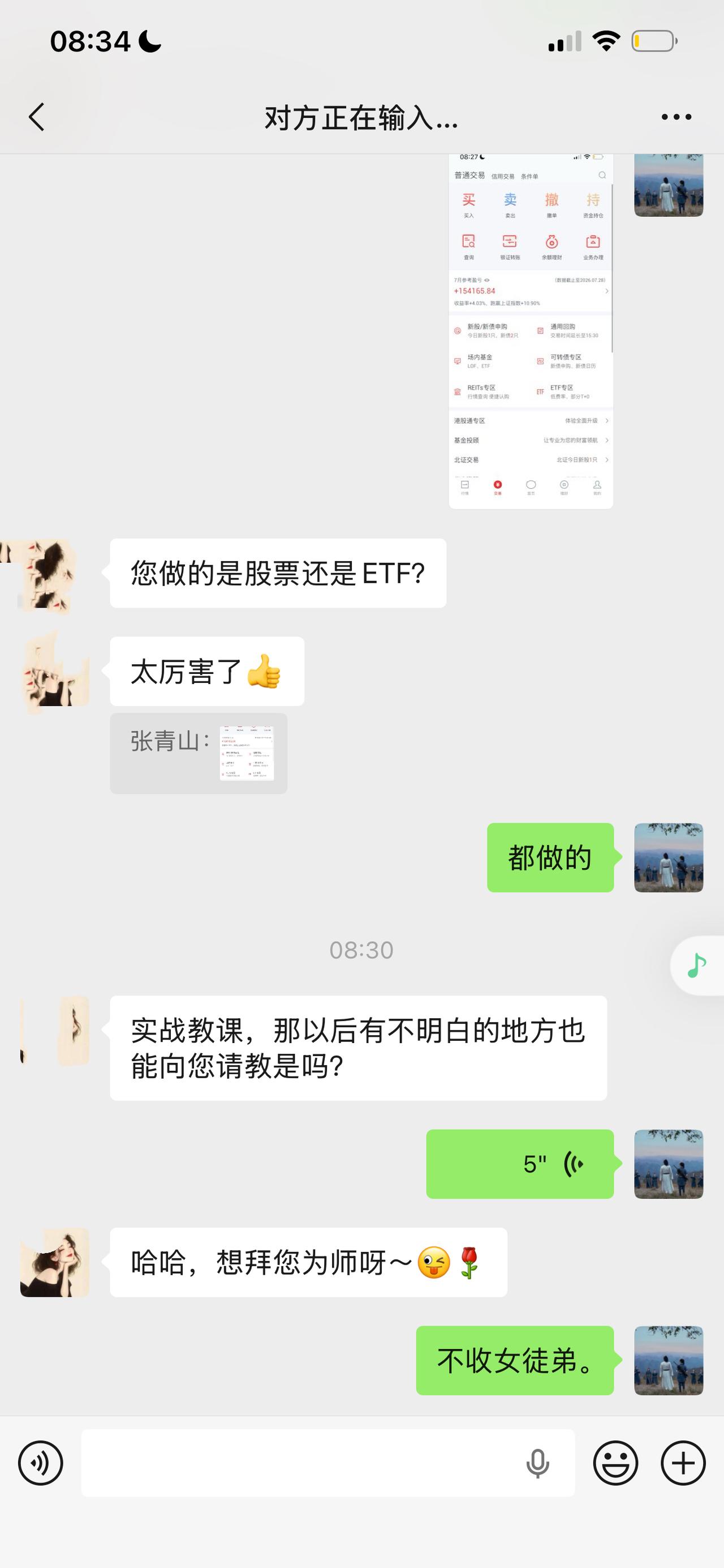 不收女徒弟。