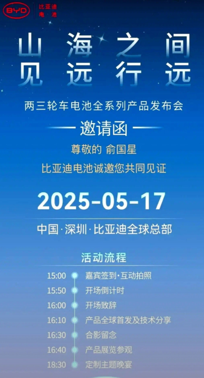 BYD二轮锂电池终于要来了！5月17日正式上线，最常用的60V20A型号价格