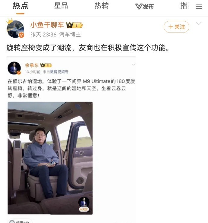 花果山kol又开始带旋转座椅的节奏了？问界M9Ultimate5月27号就发