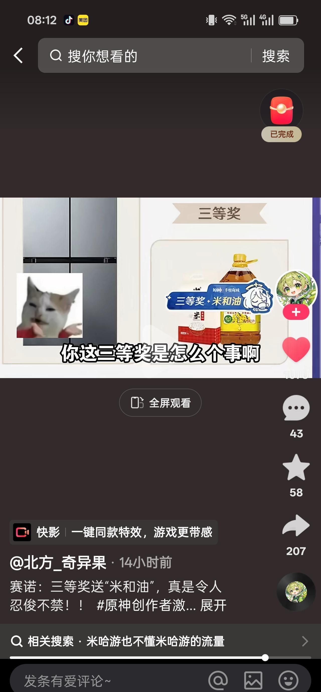 如何评价在原神fes展上玩千星关卡男生女生向前冲获得的奖励？一等奖大冰箱二等奖电