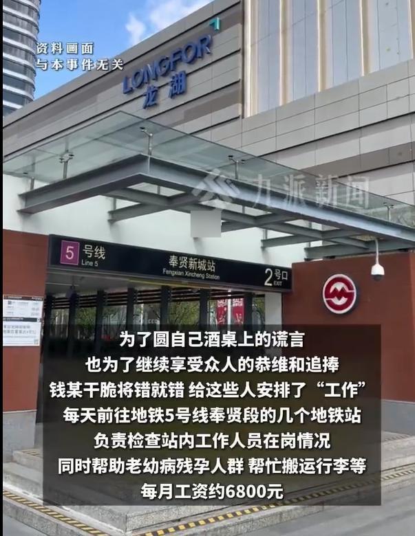 14个人在上海地铁站白干了几个月，地铁站居然没人发现？据媒体5月29日报道：