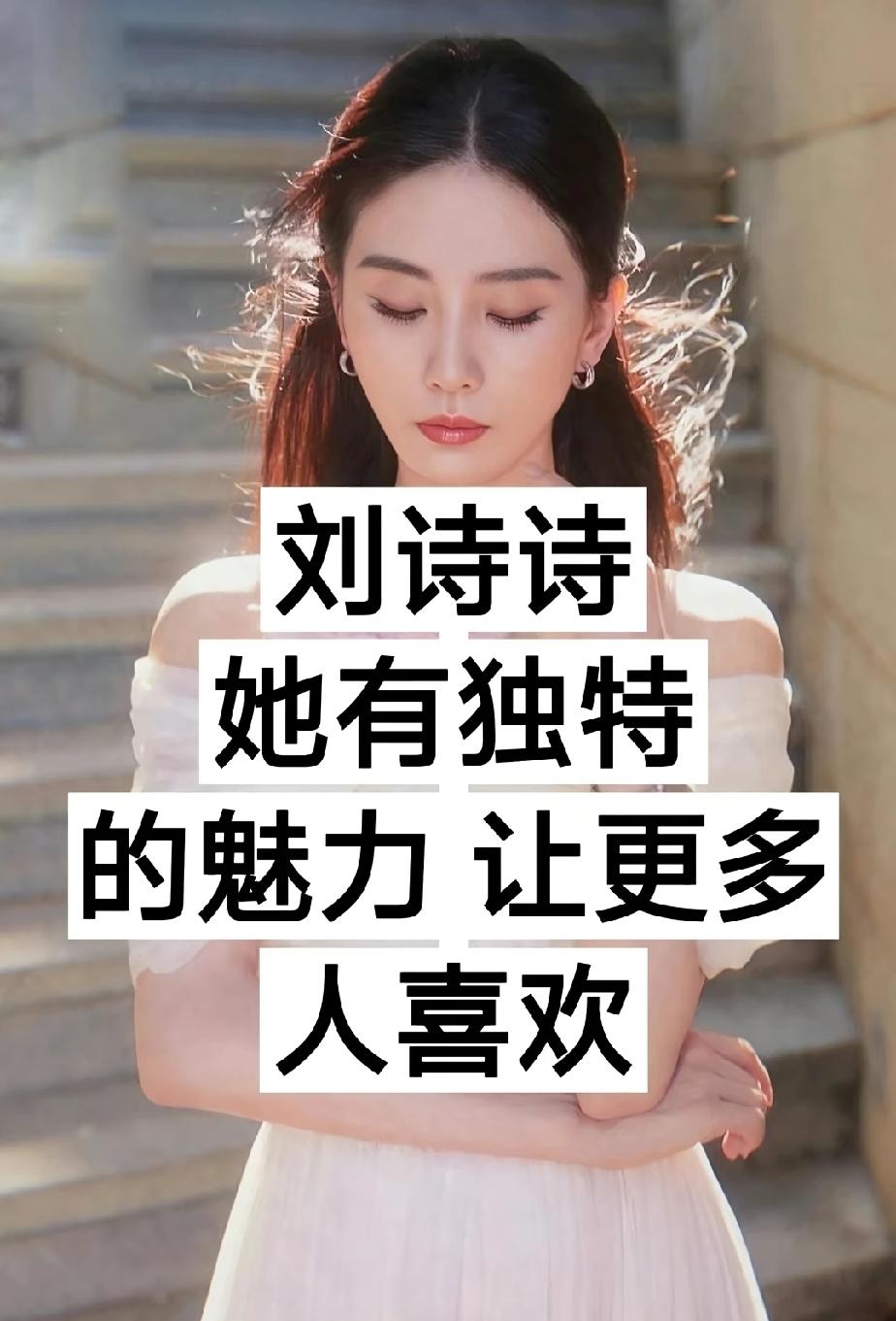 男人做梦都想娶的十位女明星，你最喜欢哪一位呢？第一位刘诗诗第二