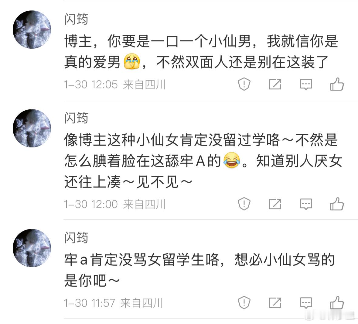 现在“小仙女”是骂人的词吗？那那些自称自己是小仙女的，是自己骂自己吗？如果是骂人