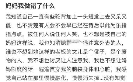 因为驼背被妈妈这样说