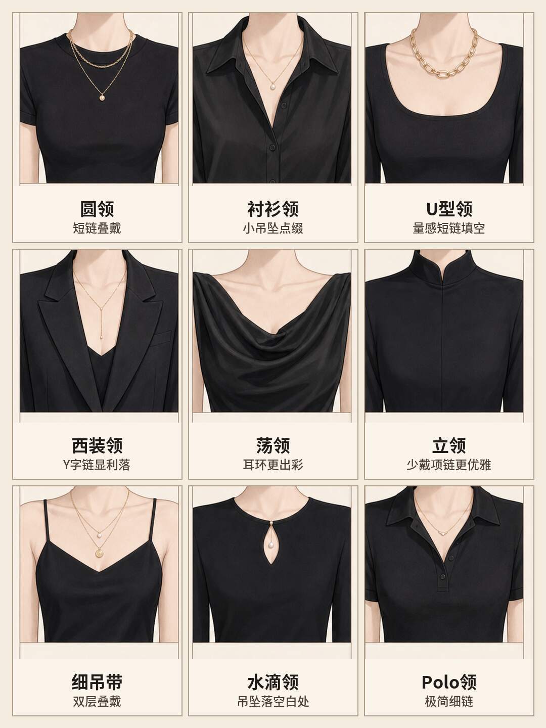 不同领口这样戴项链，气质直接翻倍