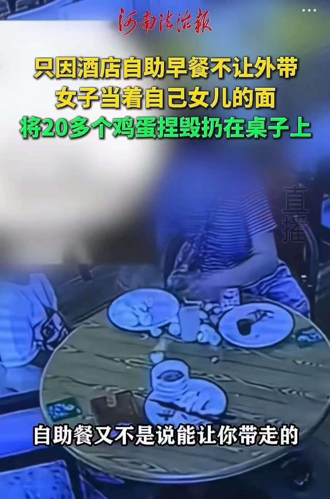 陕西，一女子带女儿在某酒店用自助早餐后，想打包食物，被工作人员当场拒绝，顿感颜面