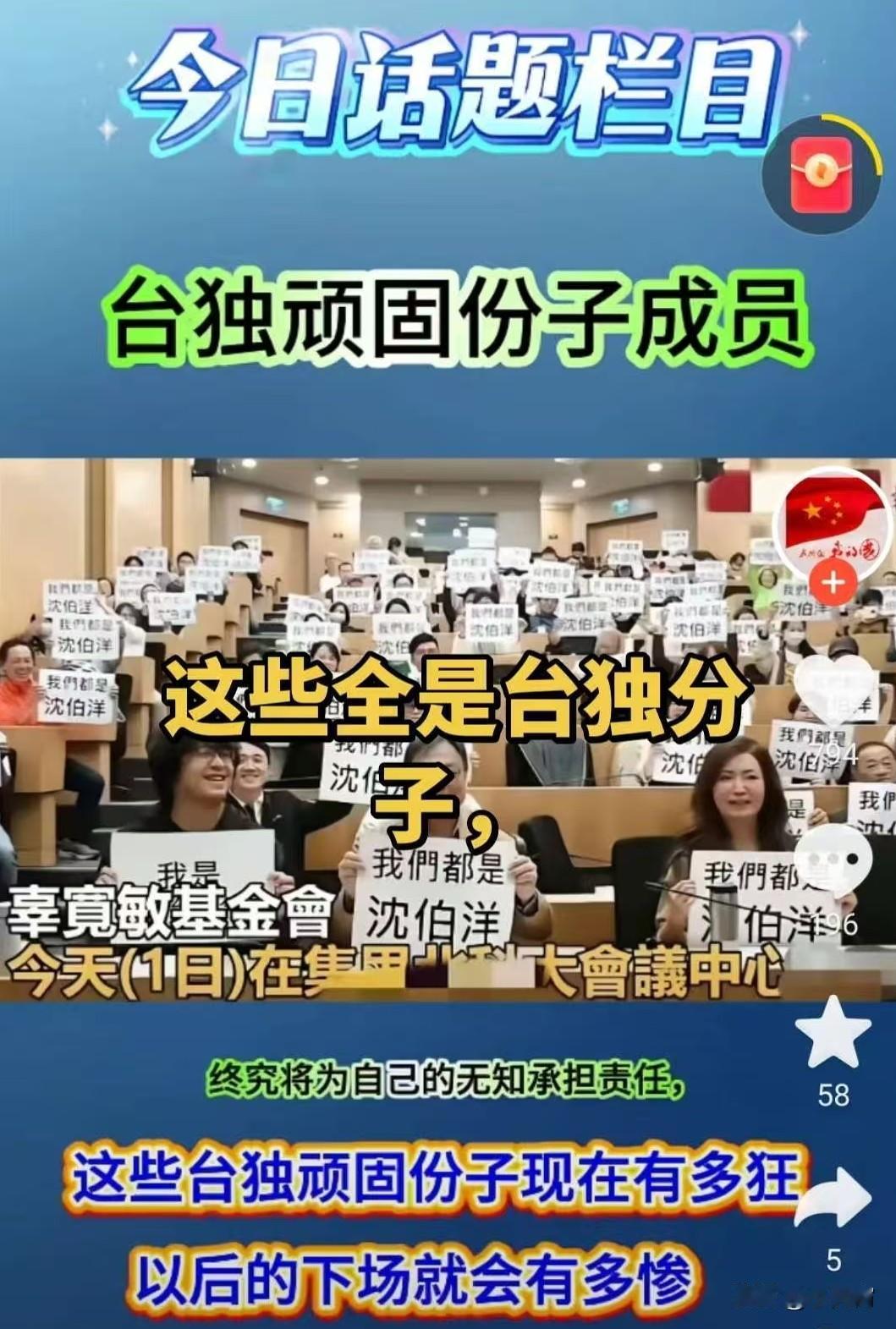 太猖狂了！沈博洋刚消停几天，又在作妖了！11月1日，他跑到一场全是“台独”分子的