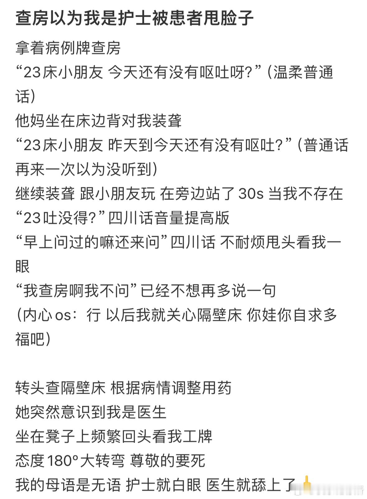 医生查房以为我是护士被患者甩脸子​​​