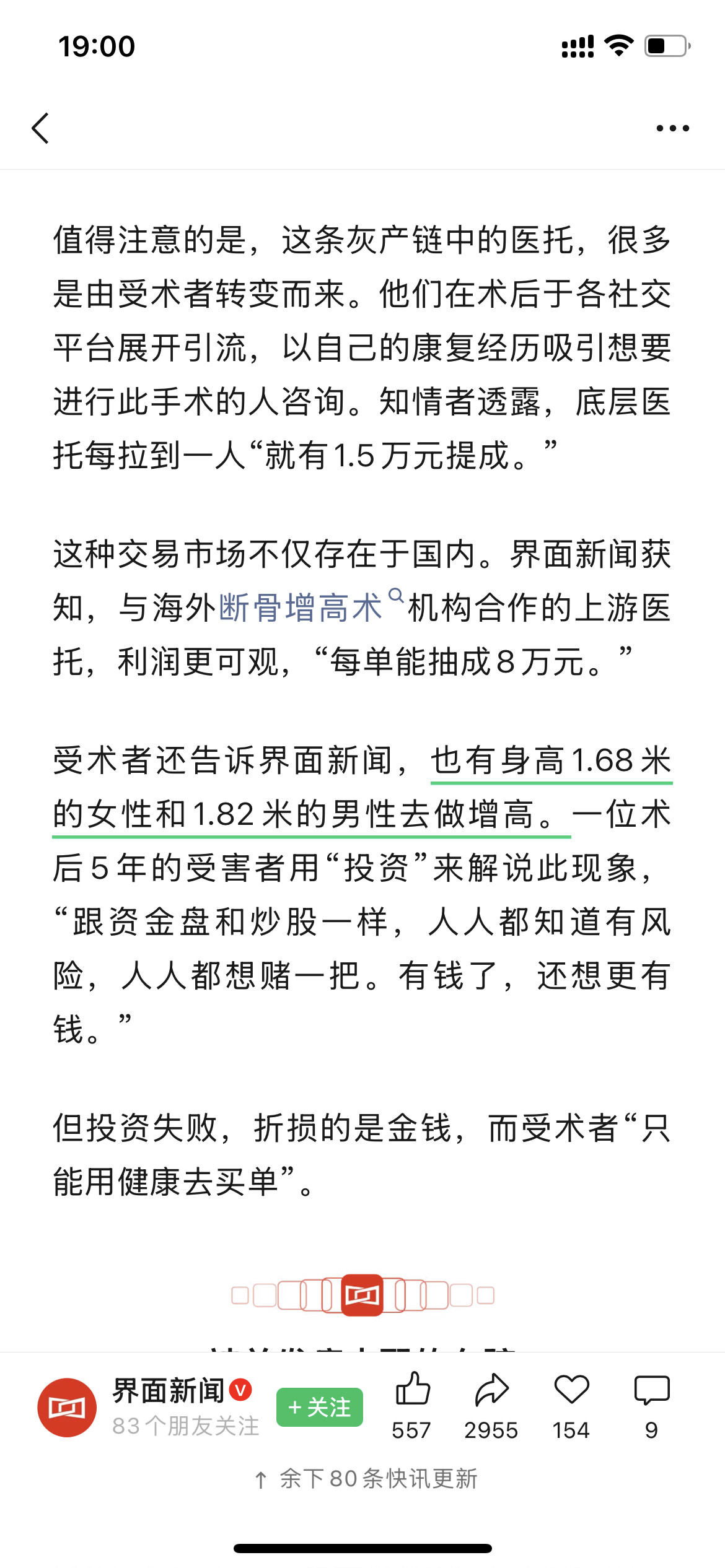 我天，这个手术居然还有人在做啊？