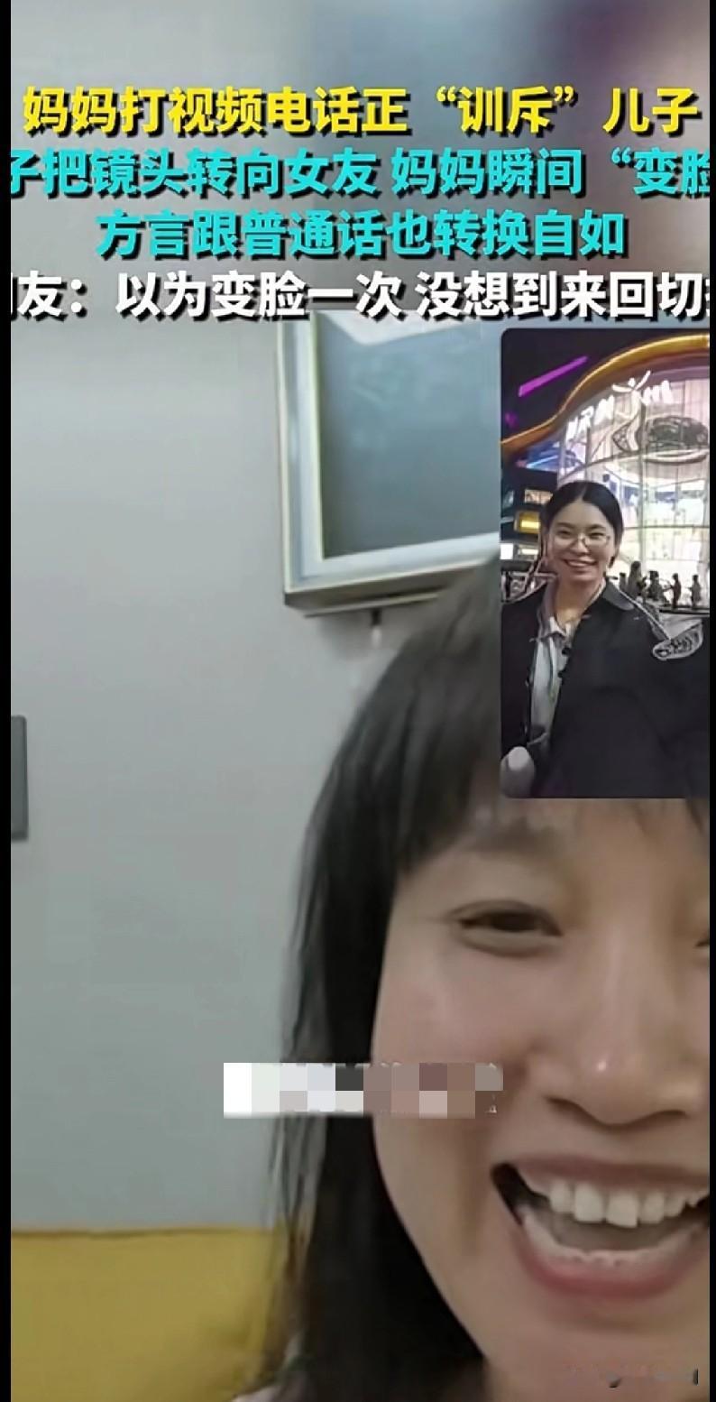 还是媳妇管用[呲牙笑][呲牙笑]“笑不活了家人们！妈妈视频训儿子，一转到女友镜头，