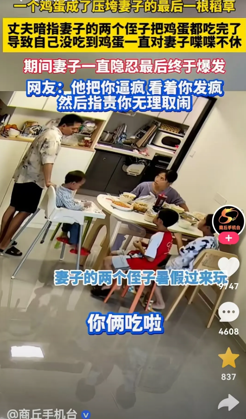 这样的婚姻太让人窒息！女子的两个侄子去她家玩，因为丈夫没吃到鸡蛋，就怒气冲冲指责