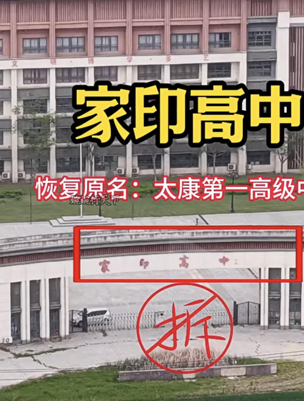 拆，还是不拆，河南太康的“家印高中”成了学校一件头疼的事！尴尬了吧老许，风光