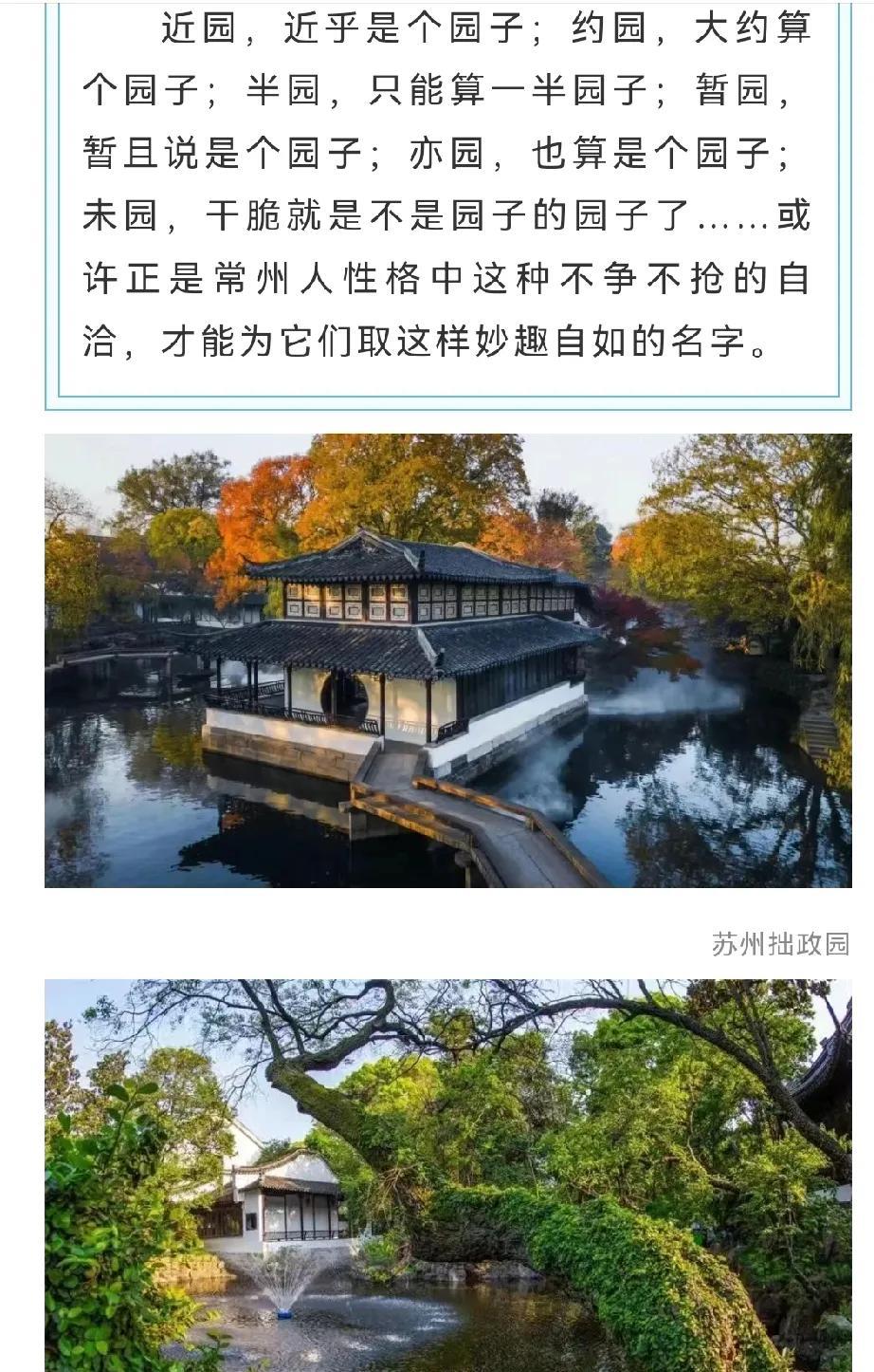 不得不说，阿苏是真懂常宝的，对常州园林分析到位：近园，近乎是个园子；约园，大约算