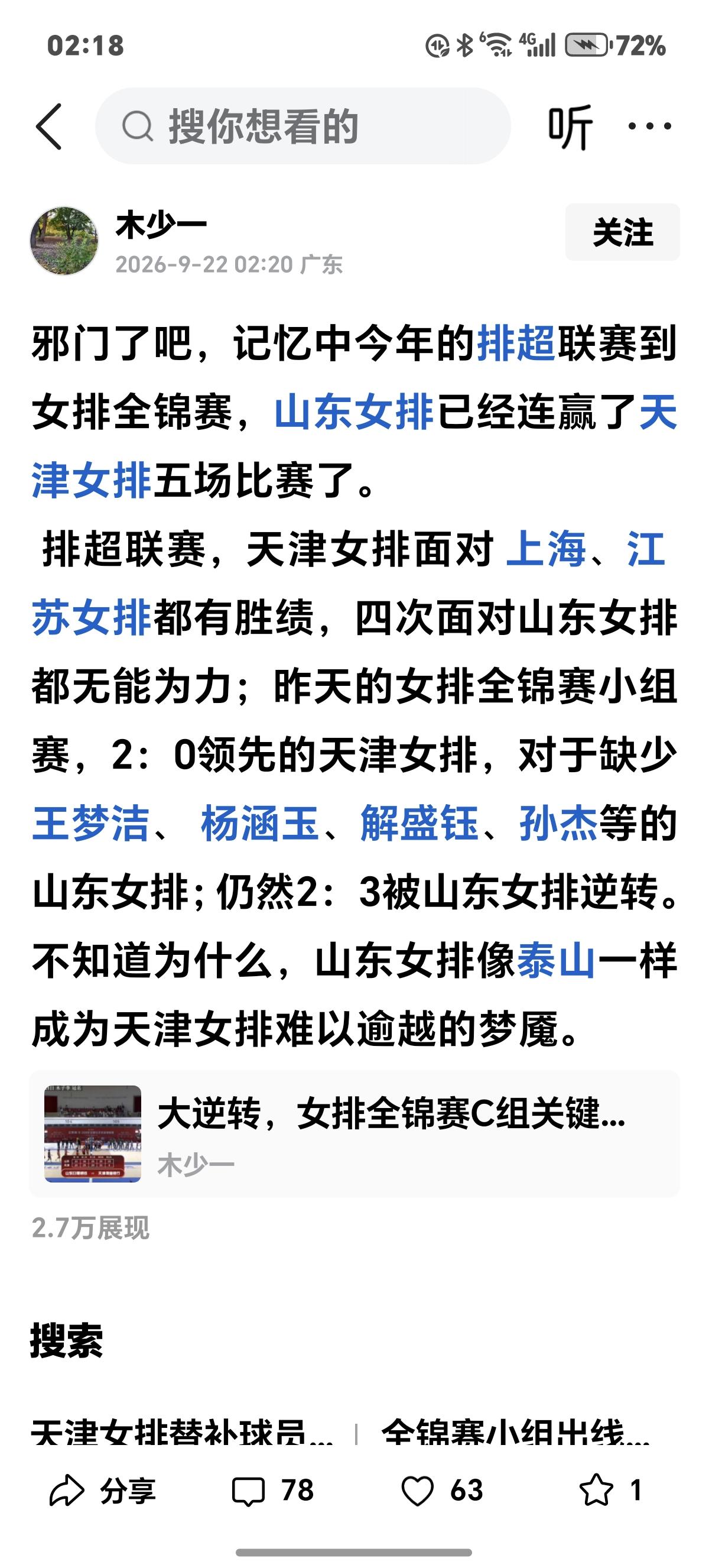 你知道天津缺谁吗。缺少一位健康的李盈莹，你说的哪些人值得一提吗？天津缺的可是一个