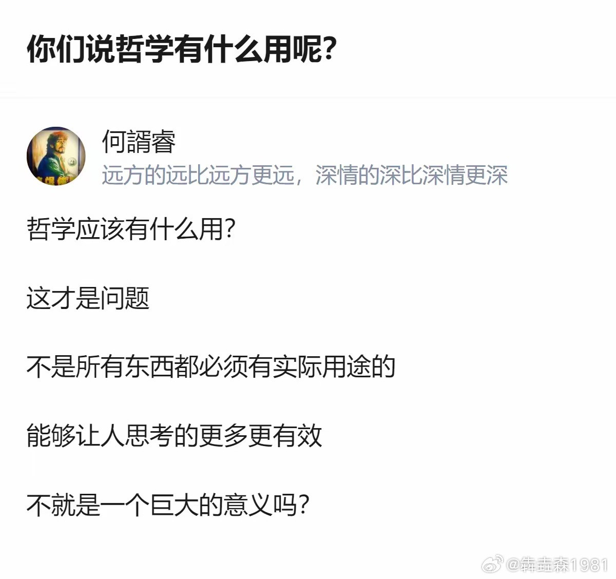 哲学有什么用？​​​