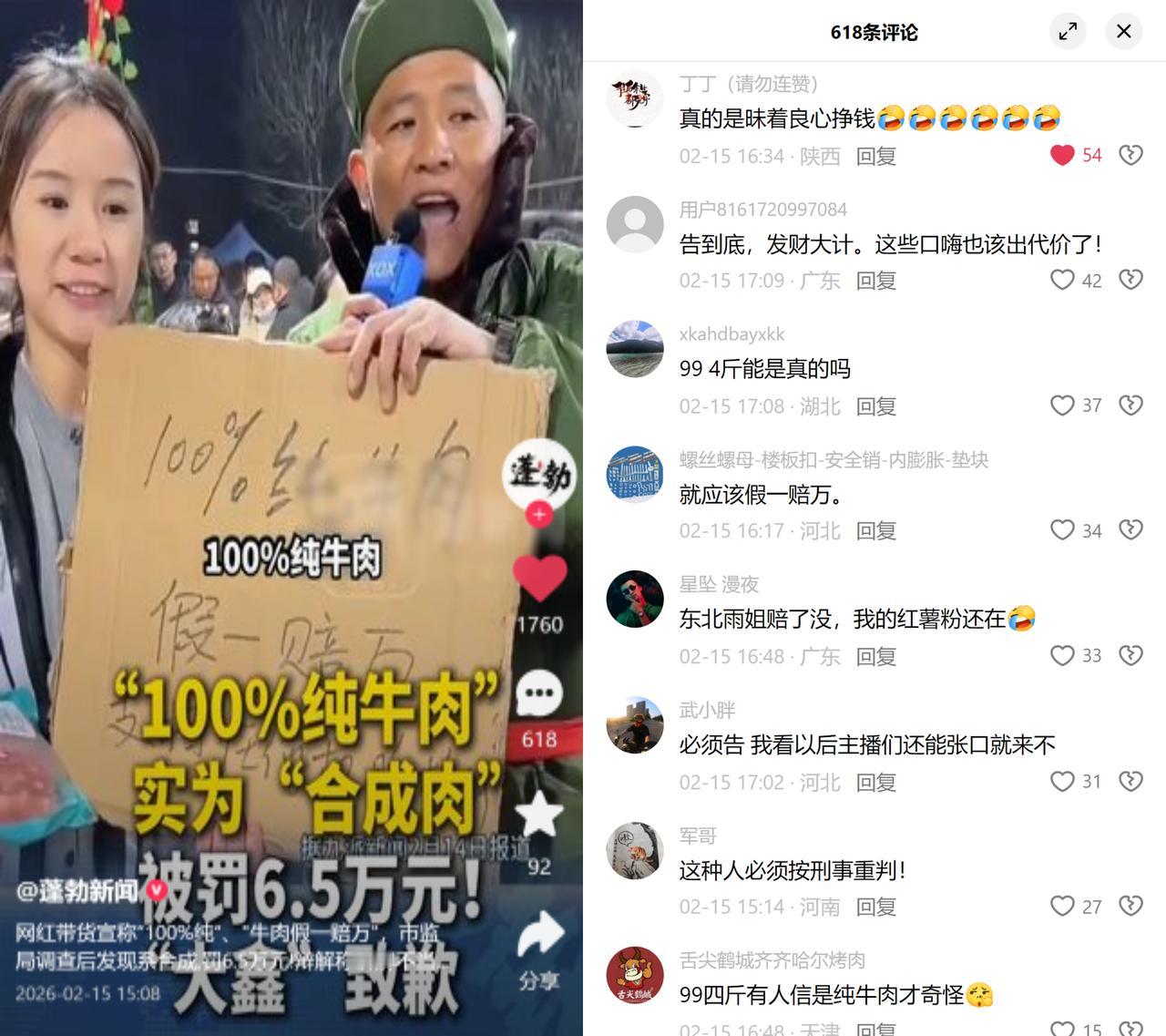 假一赔万仅罚6.5万？网红直播卖100%纯牛肉卷，拍胸脯喊假一赔万，结果