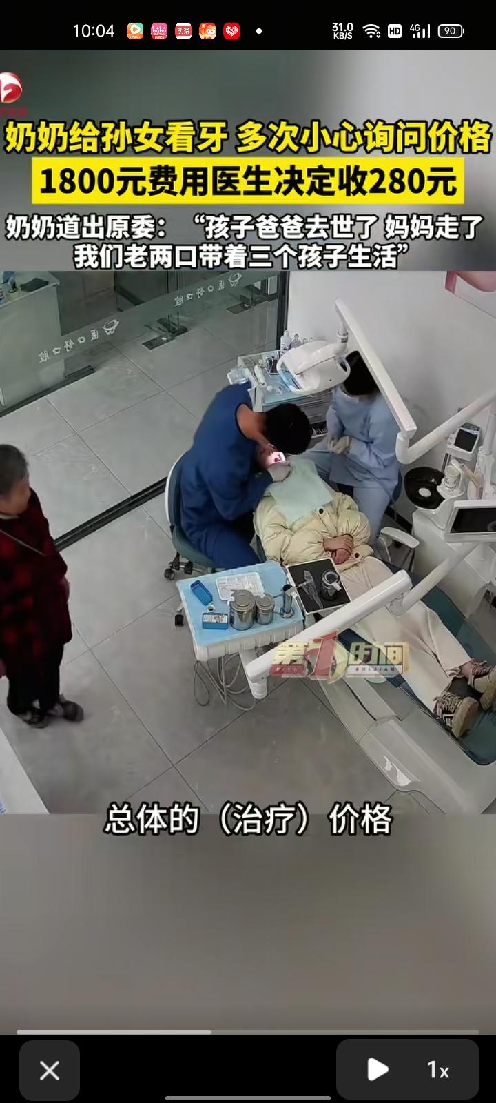 3月11日，江苏连云港。奶奶给自己的孙女看牙，小心翼翼的询问价格，牙医解释称把孩