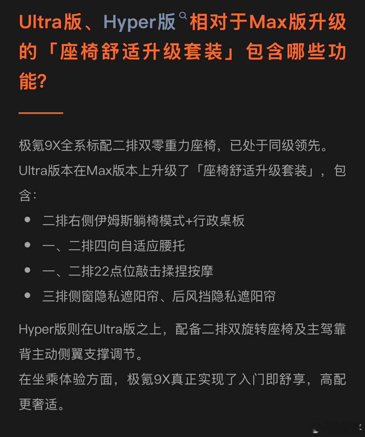 极氪9X的座椅配置，太特么尊了。[哭哭]极氪9x大v聊车​​​